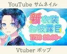 超低価格でYouTubeサムネつくります 超低予算でyoutubeサムネ(他SNSもok)作成致します イメージ7