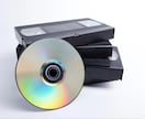 VHSからDVDダビング・データ化いたします 大切な思い出をデータ・DVDで永久保存！ イメージ1