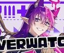 APEX、Overwatchの相手をします 配信の時と違う、APEXやOverwatch イメージ2