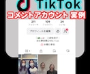 TikTok日本人コメント15件増えるまで拡散ます 日本人コメント+15人、日本評価+15人、日本保存+15人 イメージ2