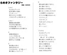 経験豊富な作詞家があなたの希望に寄り添います ボカロ音源で譜割もサポート！曲作りがスムーズに進む歌詞制作 イメージ6