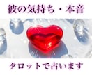 1人で悩まないで！お相手の気持ちを解読します 明るい未来へ導く愛のメッセージ イメージ1