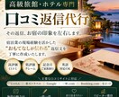 高級旅館・ホテルの口コミ返信を丁寧に作成いたします 現場経験を活かし、品格とおもてなしが伝わる返信文を作成します イメージ2