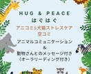 アニマルコミュニケーション 動物さんとお話しします アニマルコミュニケーションと動物さんとのメッセージ付き イメージ1