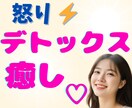 怒りイライラ憎しみ爆発寸前！癒して～ハイ♥癒します ほんわか美女のデトックス✨ネガティブ感情の壁打ち✨怒り鎮静化 イメージ2