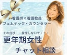 更年期のゆらぎ|ほてり・動悸・涙もろさ寄り添います 女性の心と体の専門家が「今、受診すべき？」迷いを整理します。 イメージ1