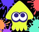 スプラトゥーン2、男子高校生が一緒にプレイします ウデマエXのエンジョイ勢とスプラ2（タイマンなど）やります。 イメージ3