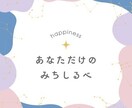 本来のあなたの使命・役割をお伝えします 占術や学問を用いて世界で一つのオリジナル鑑定書をあなたに イメージ1