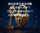 恋愛成就サポート鑑定～復縁＆彼心攻略教えます 他で叶わなかった恋も、今度こそ成就！ イメージ6