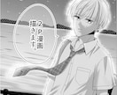 少女漫画描きによる2ページモノクロ漫画描きます お安く白黒漫画を制作します。広告、小説の挿絵なども承ります。 イメージ1