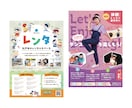 売上・集客に繋がる高品質チラシを制作します 個人事業主・中小企業・店舗様の集客に貢献いたします イメージ1
