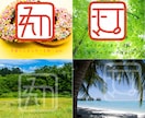 心から楽しい嬉しい。という気持ち思い出させます 引き寄せの法則　楽しい嬉しい。のブロックを外す画像。おまけ付 イメージ1