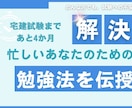 宅建まであと4ヶ月！宅建士が合格必勝法を伝授します フリーランス宅建士が伝授！宅建必勝 90分間講義 イメージ1