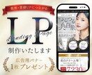 集客・業績UPを叶えるLPを制作いたします 丸投げOK！原稿作成も可能です イメージ1