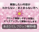 心のブロック♡あぶり出して4つ解除いたします 24時間以内対応！ブロック解除を人生のお守りに♡ イメージ1