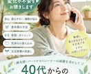 40代からの心と身体の変化や不安をお聴きします 疲れ・睡眠・更年期世代の悩みを鍼灸師と一緒に整理 イメージ1