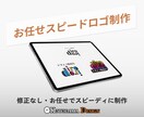 考えなくていい完全お任せでロゴ制作します やりとり不要、すぐ使えるロゴをお渡し イメージ1