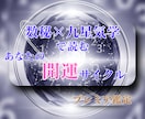 誕生日からあなたの運命と開運リズム鑑定します 数秘と九星で読む幸運サイクルー運を整える【プレミアム鑑定】 イメージ1