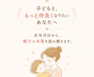 子どもとの関係に悩む方へ｜親子の本質を読み解きます 生年月日から、お子さんとの関わり方をやさしく言語化します イメージ1