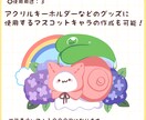 ゆるかわマスコットキャラクターを作成します ゆるくてかわいいマスコットキャラクターで貴方の傍に彩りを イメージ6