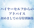 2名様限定透聴鑑定ハイヤーセルフがアドバイスします 初めましての方へ✨ハッキリ聴こえる♡霊感・潜在意識を言語化 イメージ1
