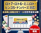 ロト過去データ分析の予想手法とツールを公開します データ分析×確率論！初心者でも簡単に使える全自動ツール作成 イメージ1