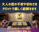 大人の恋の切なさやお悩みをタロットで未来へ導きます 【複雑愛・現状打破】その苦しみ分かります。心の綻びを再生へ イメージ1