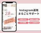 丸投げOK！Instagramの運用代行をします トンマナの提案からブランディングのお手伝いをいたします！ イメージ1