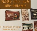 初心者〜中級者向けの英会話レッスンします 英語を話す時間を作ってみましょう！ イメージ1