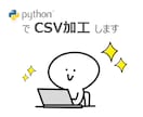 開けないCSV・使えないデータ、整形します Pythonで大量データを自動整理 イメージ1