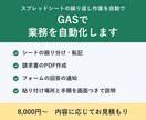 GASでスプレッドシートの作業を自動化します 転記・集計・請求書作成などの繰り返しをボタン1つに イメージ1