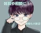 お試しOK！男子高校生が話し相手になります 愚痴、雑談など何でもOK！あなたのお話聞かせて下さい！ イメージ1
