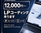 デザイン支給OK！｜LPコーディング代行いたします Figma・XDのデザインをそのまま形に。レスポンシブ対応 イメージ1