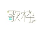惹かれるタイトルロゴ・サムネロゴを制作します ぜひサムネ・背景に！専属でロゴ・背景を作成しております！ イメージ5
