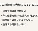 来年どうする？50代女性の人生整理相談ます 目標を無理に決めず、今の仕事と未来を整理 イメージ3