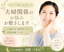 夫婦、パートナー関係についてのお悩みをお聴きします 元心療内科カウンセラー☘️守秘義務厳守☘️ボイスサンプルあり イメージ1