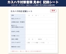 整体院のカスハラ対策マニュアル・掲示文を作ります 「悪化した」要求・時間外連絡に備える｜10月義務化対応 イメージ5
