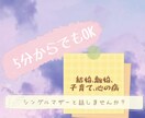 なんでも聞きます 結婚、離婚、子育て、うつ病、シングルマザーの仕事の辛さ イメージ1