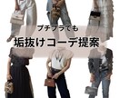 手持ち服で着回し＆高見えコーデ提案します •着回しが得意な元デザイナーが提案！シーン別もOK	 イメージ1