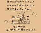 1人で抱えがちな人、1週間占い師がお話し聞きます 愚痴・世間話歓迎☆鑑定込み♡気持ちをゆったり話す癒しの時間 イメージ2