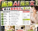 画像生成AIの指示文を作ります 用途に合う構図と指示文を作成します イメージ1