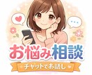 1人で抱えなくて大丈夫。あなたの悩み聞きますます 3日間どんなお悩みでもお聞きいたします イメージ1