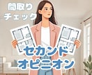 間取りのセカンドオピニオン★良い空間を提案します お家のプロによる間取りチェック! イメージ1