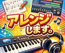 説得力のあるアレンジを提供します あなたの楽曲をプロクオリティのサウンドへ導きます。 イメージ1
