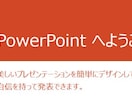 PDFをPPT(パワーポイント)へ変換します!(他エクセル・ワードなどにも対応) イメージ1