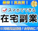 スマホで稼げる在宅の副業教えます DM特典あり！仕事辞の合間に！時短！スマホ一台！スキル不要！ イメージ1