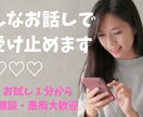 現役看護師が雑談・悩み・あなたのお話相手になります 雑談・恋愛相談・悩みどんな内容でも受け止め癒します♡♡ イメージ1