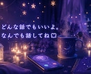 眠れない夜、ゆるくお話聞きます 中性的な癒し声でゆっくり寄り添います(^^) イメージ8