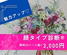 対面200名❣️顔タイプ診断®をプロがお伝えします 現役イメージコンサルタントがたっぷりの資料でご提案いたします イメージ1