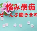 お悩み、愚痴など何でもお聞きします ぜ～んぶはきだして、スッキリしませんか？5分でも大丈夫です！ イメージ4